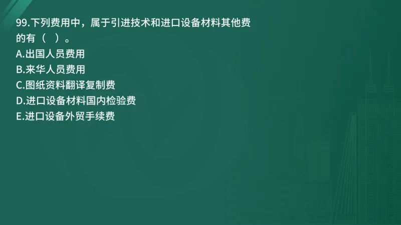 2025年《目标控制（土建）》案例突破（在线版）_监理工程师_2025监理工程师_2025年监理工程师SVIP_2025年监理土建控制SVIP_04-冲刺串讲✿考点强化✿小灶集训_讲义