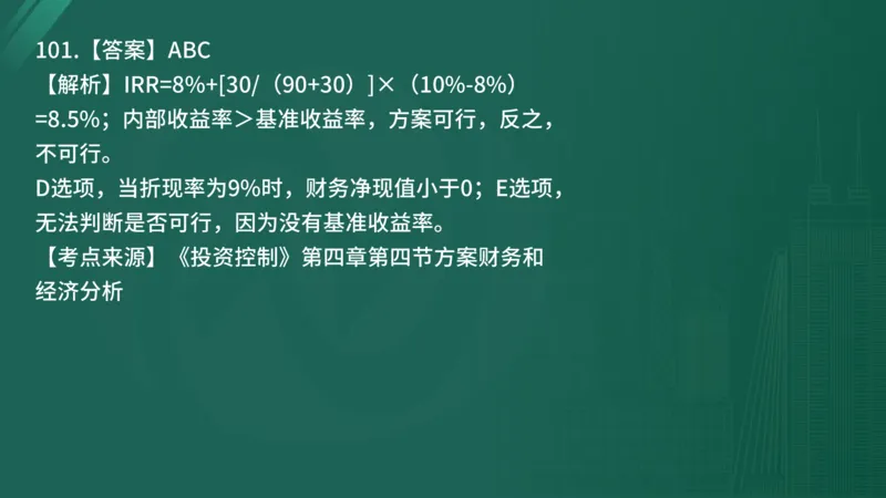 2025年《目标控制（土建）》案例突破（在线版）_监理工程师_2025监理工程师_2025年监理工程师SVIP_2025年监理土建控制SVIP_04-冲刺串讲✿考点强化✿小灶集训_讲义