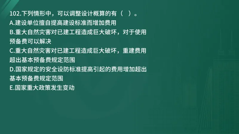 2025年《目标控制（土建）》案例突破（在线版）_监理工程师_2025监理工程师_2025年监理工程师SVIP_2025年监理土建控制SVIP_04-冲刺串讲✿考点强化✿小灶集训_讲义