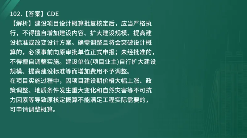 2025年《目标控制（土建）》案例突破（在线版）_监理工程师_2025监理工程师_2025年监理工程师SVIP_2025年监理土建控制SVIP_04-冲刺串讲✿考点强化✿小灶集训_讲义