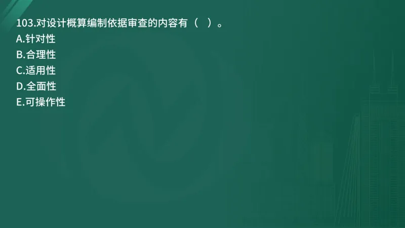 2025年《目标控制（土建）》案例突破（在线版）_监理工程师_2025监理工程师_2025年监理工程师SVIP_2025年监理土建控制SVIP_04-冲刺串讲✿考点强化✿小灶集训_讲义