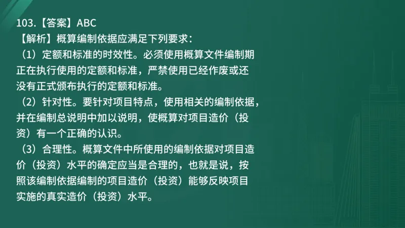 2025年《目标控制（土建）》案例突破（在线版）_监理工程师_2025监理工程师_2025年监理工程师SVIP_2025年监理土建控制SVIP_04-冲刺串讲✿考点强化✿小灶集训_讲义