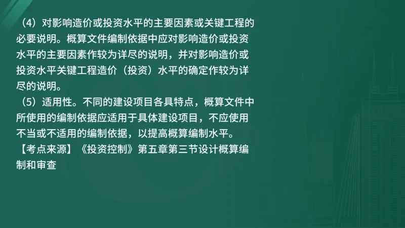 2025年《目标控制（土建）》案例突破（在线版）_监理工程师_2025监理工程师_2025年监理工程师SVIP_2025年监理土建控制SVIP_04-冲刺串讲✿考点强化✿小灶集训_讲义