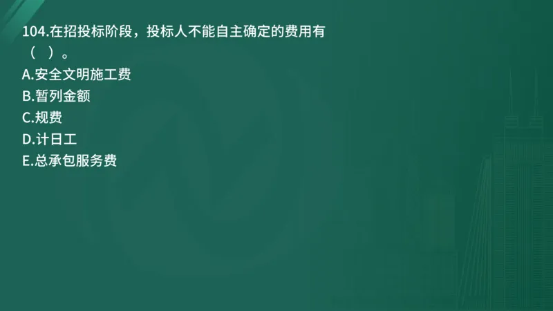 2025年《目标控制（土建）》案例突破（在线版）_监理工程师_2025监理工程师_2025年监理工程师SVIP_2025年监理土建控制SVIP_04-冲刺串讲✿考点强化✿小灶集训_讲义