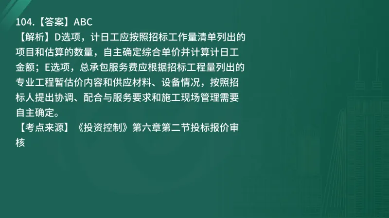 2025年《目标控制（土建）》案例突破（在线版）_监理工程师_2025监理工程师_2025年监理工程师SVIP_2025年监理土建控制SVIP_04-冲刺串讲✿考点强化✿小灶集训_讲义