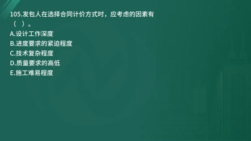 2025年《目标控制（土建）》案例突破（在线版）_监理工程师_2025监理工程师_2025年监理工程师SVIP_2025年监理土建控制SVIP_04-冲刺串讲✿考点强化✿小灶集训_讲义