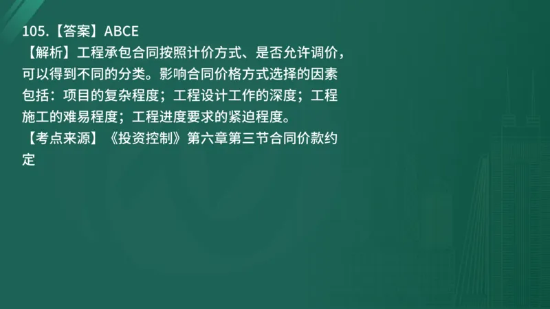 2025年《目标控制（土建）》案例突破（在线版）_监理工程师_2025监理工程师_2025年监理工程师SVIP_2025年监理土建控制SVIP_04-冲刺串讲✿考点强化✿小灶集训_讲义