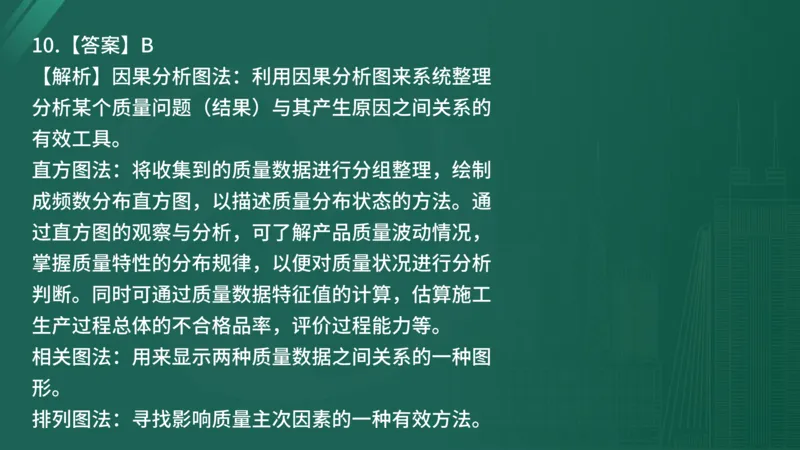 2025年《目标控制（土建）》案例突破（在线版）_监理工程师_2025监理工程师_2025年监理工程师SVIP_2025年监理土建控制SVIP_04-冲刺串讲✿考点强化✿小灶集训_讲义