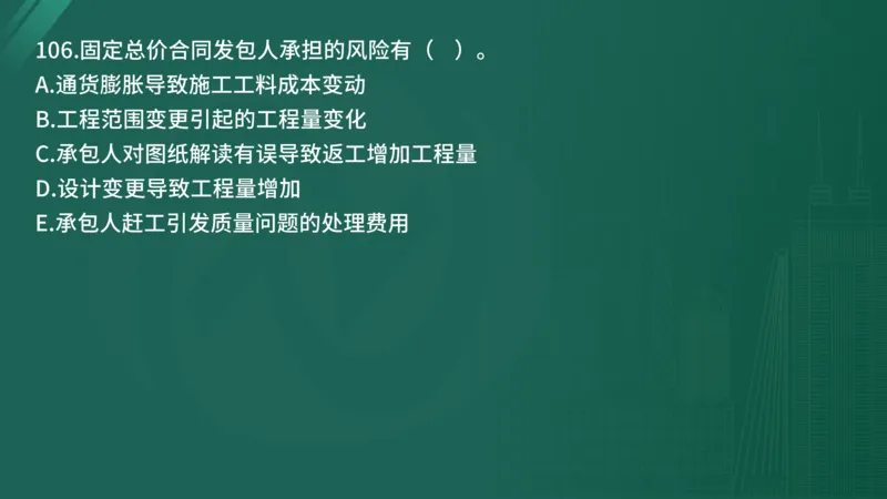 2025年《目标控制（土建）》案例突破（在线版）_监理工程师_2025监理工程师_2025年监理工程师SVIP_2025年监理土建控制SVIP_04-冲刺串讲✿考点强化✿小灶集训_讲义
