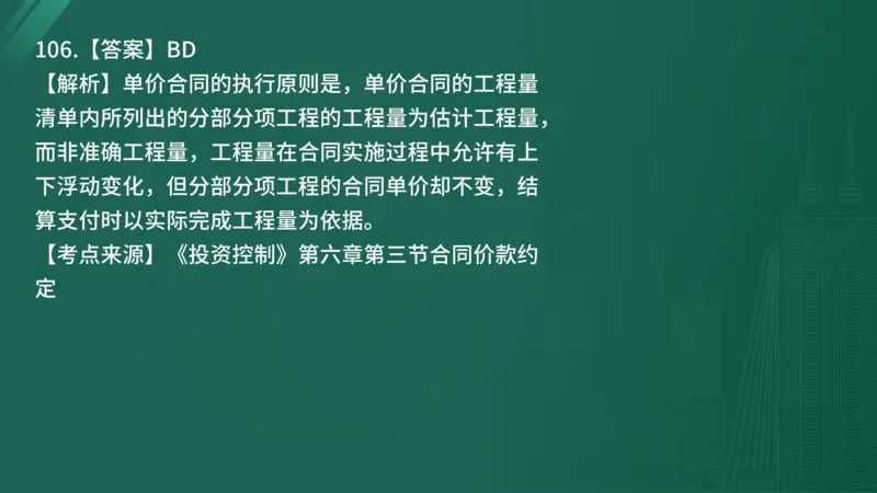 2025年《目标控制（土建）》案例突破（在线版）_监理工程师_2025监理工程师_2025年监理工程师SVIP_2025年监理土建控制SVIP_04-冲刺串讲✿考点强化✿小灶集训_讲义
