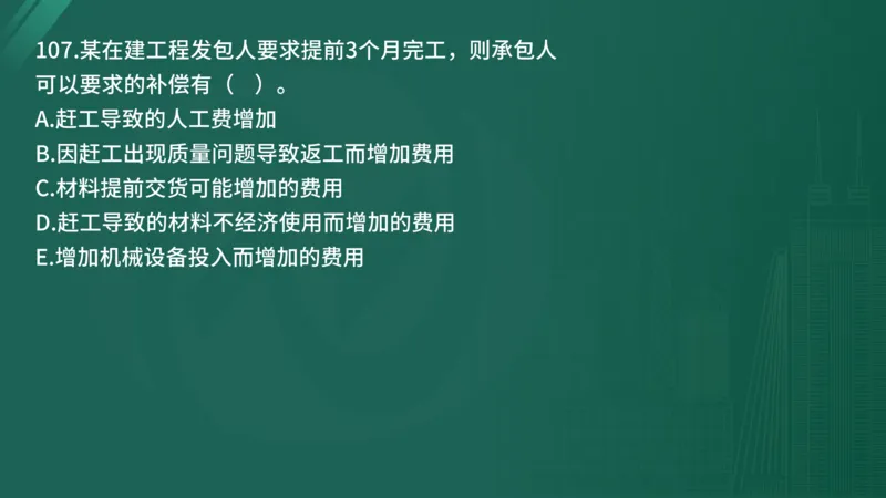 2025年《目标控制（土建）》案例突破（在线版）_监理工程师_2025监理工程师_2025年监理工程师SVIP_2025年监理土建控制SVIP_04-冲刺串讲✿考点强化✿小灶集训_讲义
