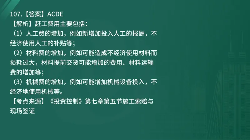 2025年《目标控制（土建）》案例突破（在线版）_监理工程师_2025监理工程师_2025年监理工程师SVIP_2025年监理土建控制SVIP_04-冲刺串讲✿考点强化✿小灶集训_讲义