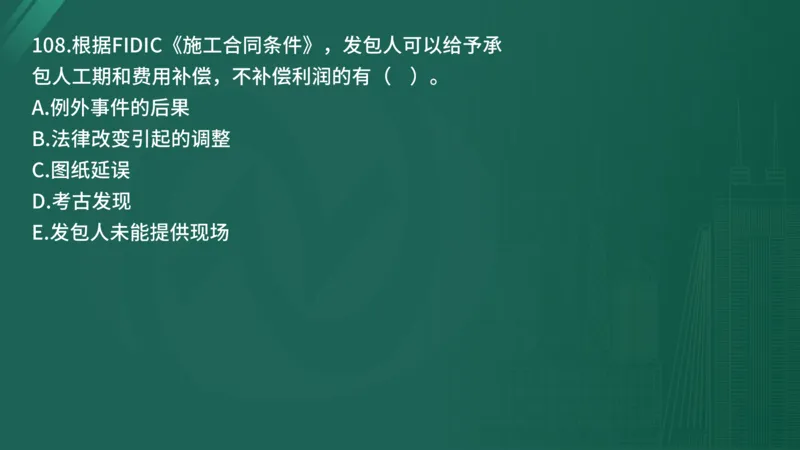 2025年《目标控制（土建）》案例突破（在线版）_监理工程师_2025监理工程师_2025年监理工程师SVIP_2025年监理土建控制SVIP_04-冲刺串讲✿考点强化✿小灶集训_讲义