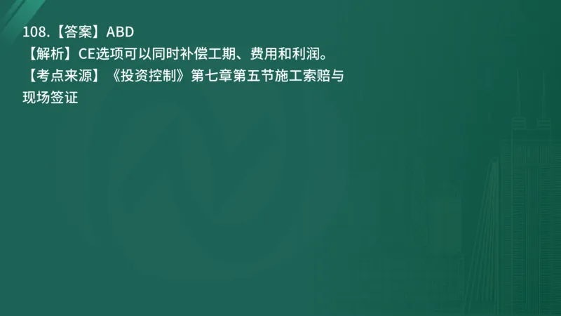 2025年《目标控制（土建）》案例突破（在线版）_监理工程师_2025监理工程师_2025年监理工程师SVIP_2025年监理土建控制SVIP_04-冲刺串讲✿考点强化✿小灶集训_讲义