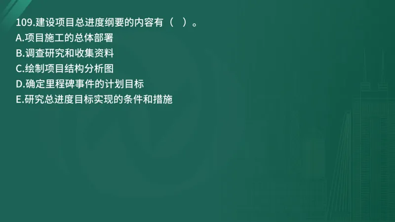 2025年《目标控制（土建）》案例突破（在线版）_监理工程师_2025监理工程师_2025年监理工程师SVIP_2025年监理土建控制SVIP_04-冲刺串讲✿考点强化✿小灶集训_讲义