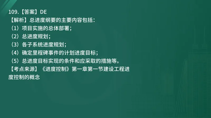 2025年《目标控制（土建）》案例突破（在线版）_监理工程师_2025监理工程师_2025年监理工程师SVIP_2025年监理土建控制SVIP_04-冲刺串讲✿考点强化✿小灶集训_讲义