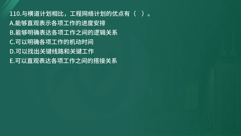 2025年《目标控制（土建）》案例突破（在线版）_监理工程师_2025监理工程师_2025年监理工程师SVIP_2025年监理土建控制SVIP_04-冲刺串讲✿考点强化✿小灶集训_讲义