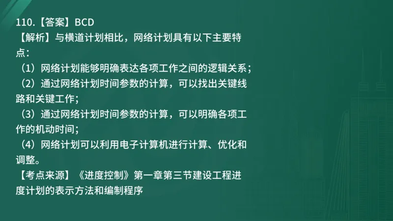 2025年《目标控制（土建）》案例突破（在线版）_监理工程师_2025监理工程师_2025年监理工程师SVIP_2025年监理土建控制SVIP_04-冲刺串讲✿考点强化✿小灶集训_讲义