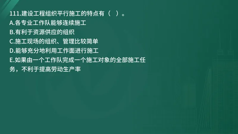 2025年《目标控制（土建）》案例突破（在线版）_监理工程师_2025监理工程师_2025年监理工程师SVIP_2025年监理土建控制SVIP_04-冲刺串讲✿考点强化✿小灶集训_讲义