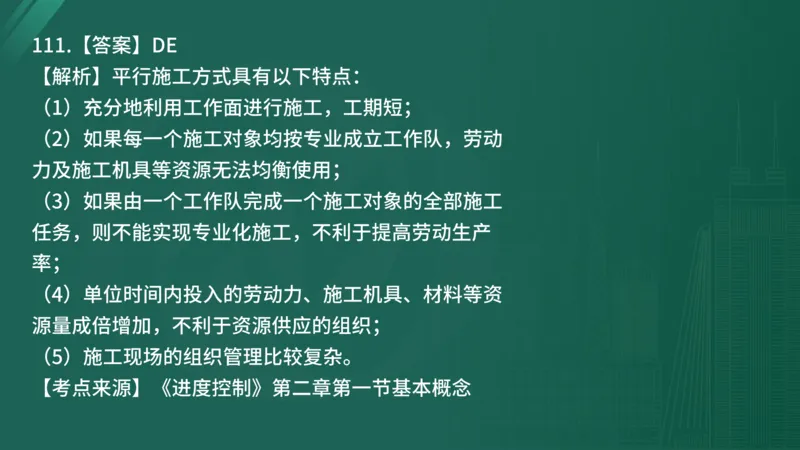 2025年《目标控制（土建）》案例突破（在线版）_监理工程师_2025监理工程师_2025年监理工程师SVIP_2025年监理土建控制SVIP_04-冲刺串讲✿考点强化✿小灶集训_讲义