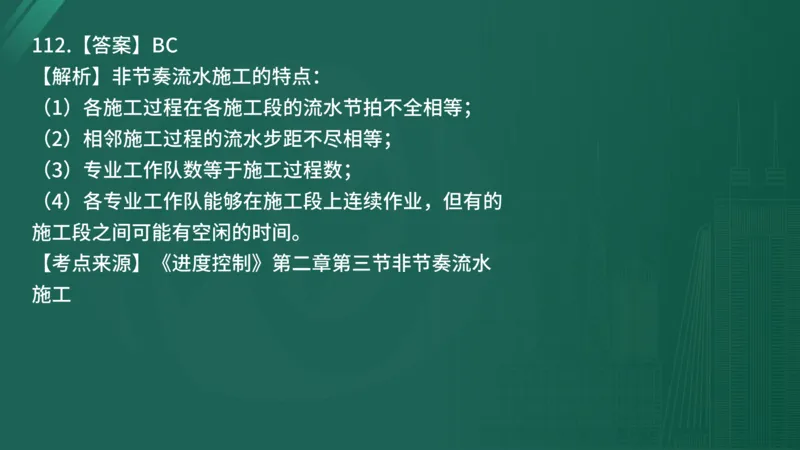 2025年《目标控制（土建）》案例突破（在线版）_监理工程师_2025监理工程师_2025年监理工程师SVIP_2025年监理土建控制SVIP_04-冲刺串讲✿考点强化✿小灶集训_讲义