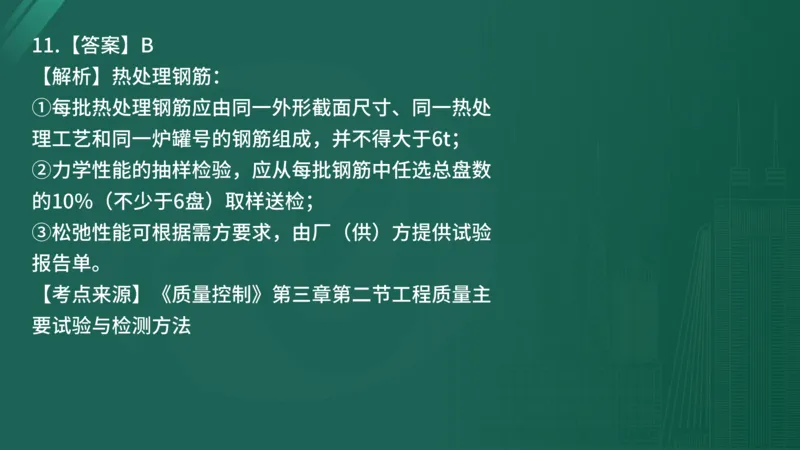 2025年《目标控制（土建）》案例突破（在线版）_监理工程师_2025监理工程师_2025年监理工程师SVIP_2025年监理土建控制SVIP_04-冲刺串讲✿考点强化✿小灶集训_讲义