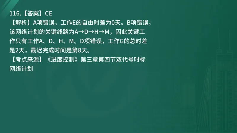 2025年《目标控制（土建）》案例突破（在线版）_监理工程师_2025监理工程师_2025年监理工程师SVIP_2025年监理土建控制SVIP_04-冲刺串讲✿考点强化✿小灶集训_讲义