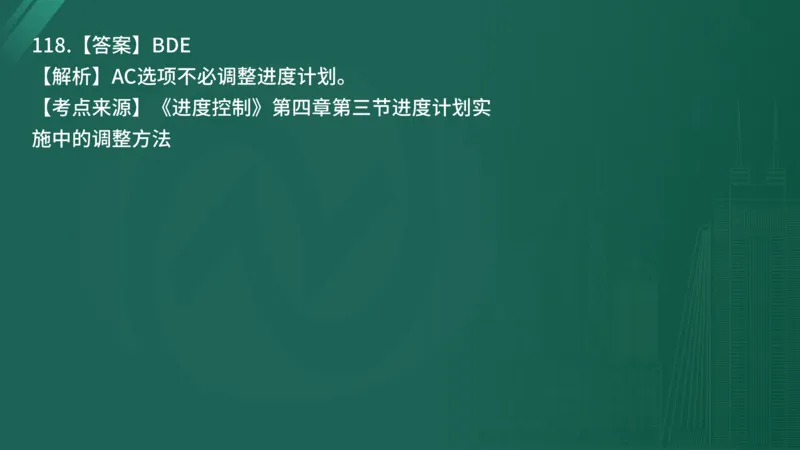 2025年《目标控制（土建）》案例突破（在线版）_监理工程师_2025监理工程师_2025年监理工程师SVIP_2025年监理土建控制SVIP_04-冲刺串讲✿考点强化✿小灶集训_讲义