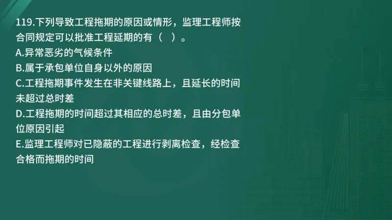 2025年《目标控制（土建）》案例突破（在线版）_监理工程师_2025监理工程师_2025年监理工程师SVIP_2025年监理土建控制SVIP_04-冲刺串讲✿考点强化✿小灶集训_讲义