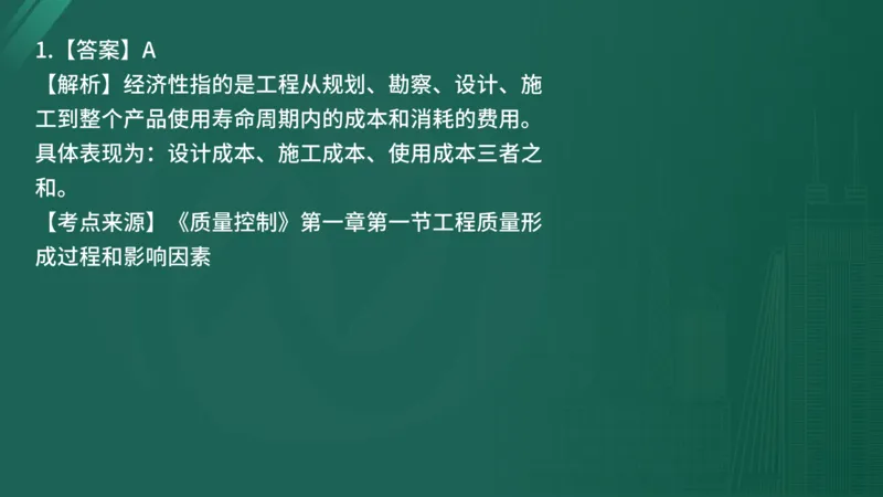 2025年《目标控制（土建）》案例突破（在线版）_监理工程师_2025监理工程师_2025年监理工程师SVIP_2025年监理土建控制SVIP_04-冲刺串讲✿考点强化✿小灶集训_讲义