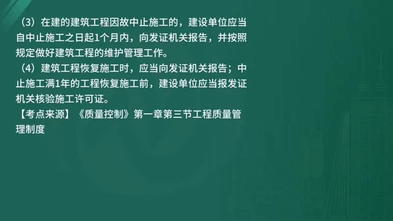 2025年《目标控制（土建）》案例突破（在线版）_监理工程师_2025监理工程师_2025年监理工程师SVIP_2025年监理土建控制SVIP_04-冲刺串讲✿考点强化✿小灶集训_讲义