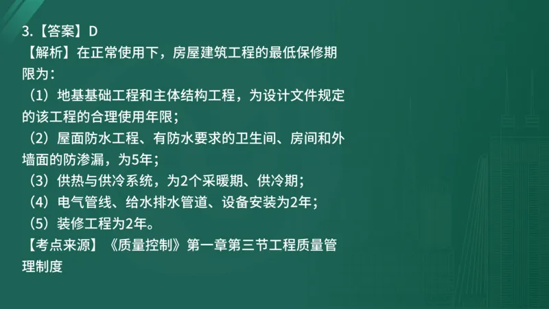 2025年《目标控制（土建）》案例突破（在线版）_监理工程师_2025监理工程师_2025年监理工程师SVIP_2025年监理土建控制SVIP_04-冲刺串讲✿考点强化✿小灶集训_讲义