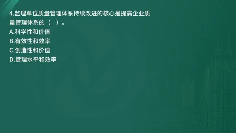 2025年《目标控制（土建）》案例突破（在线版）_监理工程师_2025监理工程师_2025年监理工程师SVIP_2025年监理土建控制SVIP_04-冲刺串讲✿考点强化✿小灶集训_讲义