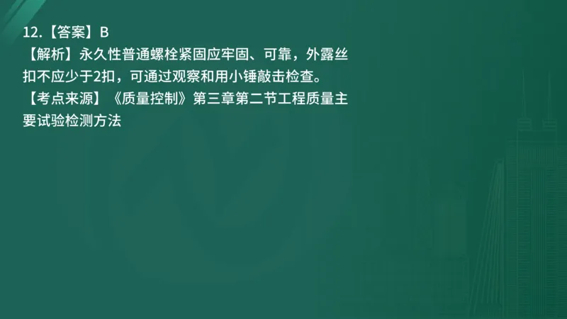 2025年《目标控制（土建）》案例突破（在线版）_监理工程师_2025监理工程师_2025年监理工程师SVIP_2025年监理土建控制SVIP_04-冲刺串讲✿考点强化✿小灶集训_讲义