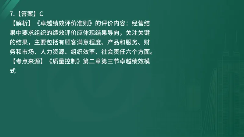 2025年《目标控制（土建）》案例突破（在线版）_监理工程师_2025监理工程师_2025年监理工程师SVIP_2025年监理土建控制SVIP_04-冲刺串讲✿考点强化✿小灶集训_讲义