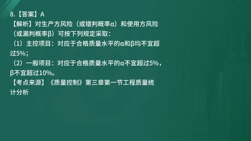 2025年《目标控制（土建）》案例突破（在线版）_监理工程师_2025监理工程师_2025年监理工程师SVIP_2025年监理土建控制SVIP_04-冲刺串讲✿考点强化✿小灶集训_讲义