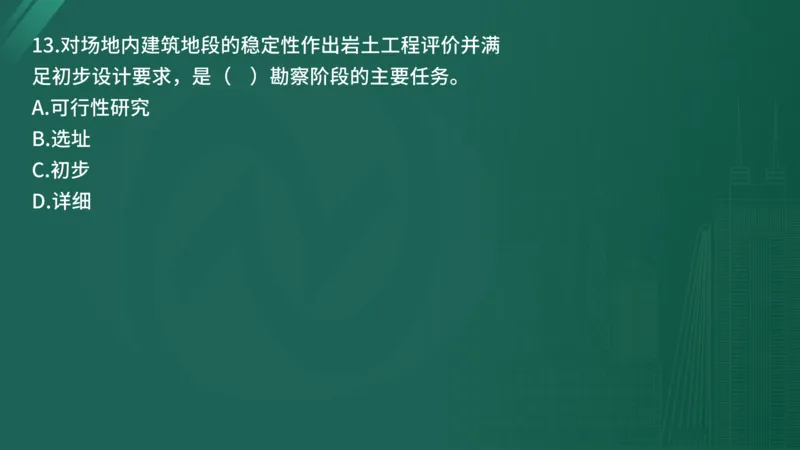 2025年《目标控制（土建）》案例突破（在线版）_监理工程师_2025监理工程师_2025年监理工程师SVIP_2025年监理土建控制SVIP_04-冲刺串讲✿考点强化✿小灶集训_讲义