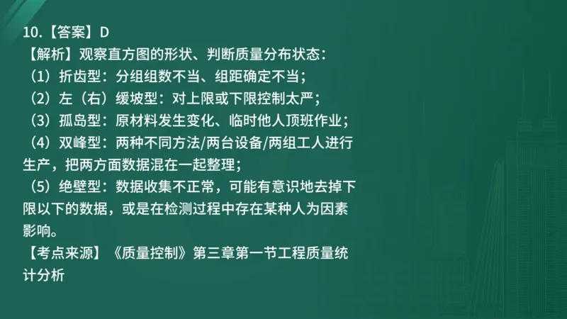 2025年《目标控制（土建）》案例突破（在线版）_监理工程师_2025监理工程师_2025年监理工程师SVIP_2025年监理土建控制SVIP_04-冲刺串讲✿考点强化✿小灶集训_讲义