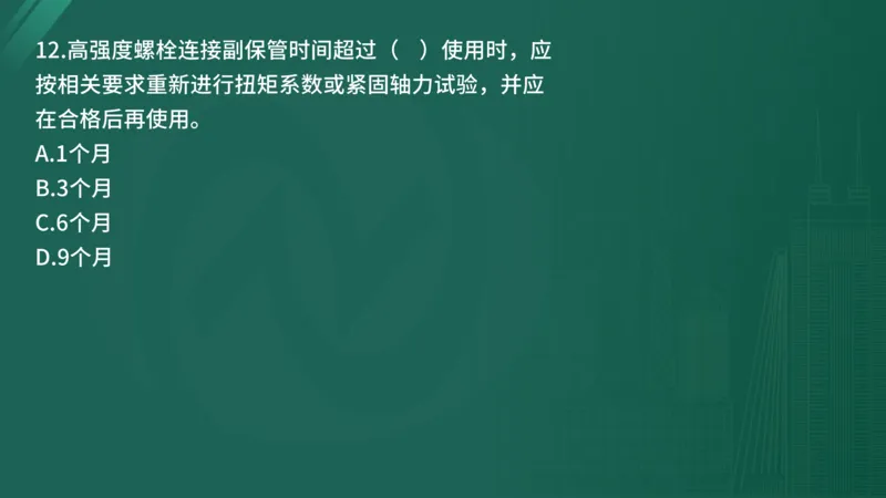 2025年《目标控制（土建）》案例突破（在线版）_监理工程师_2025监理工程师_2025年监理工程师SVIP_2025年监理土建控制SVIP_04-冲刺串讲✿考点强化✿小灶集训_讲义