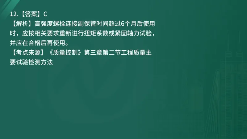 2025年《目标控制（土建）》案例突破（在线版）_监理工程师_2025监理工程师_2025年监理工程师SVIP_2025年监理土建控制SVIP_04-冲刺串讲✿考点强化✿小灶集训_讲义