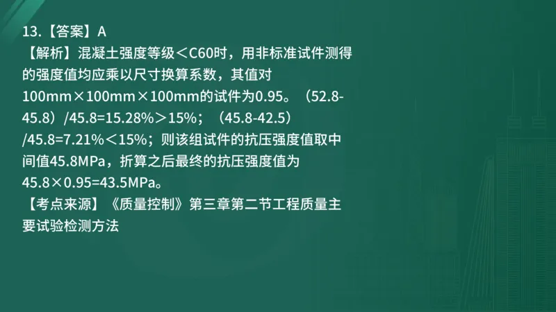 2025年《目标控制（土建）》案例突破（在线版）_监理工程师_2025监理工程师_2025年监理工程师SVIP_2025年监理土建控制SVIP_04-冲刺串讲✿考点强化✿小灶集训_讲义