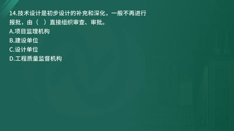 2025年《目标控制（土建）》案例突破（在线版）_监理工程师_2025监理工程师_2025年监理工程师SVIP_2025年监理土建控制SVIP_04-冲刺串讲✿考点强化✿小灶集训_讲义