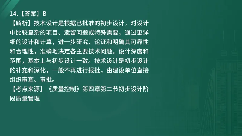 2025年《目标控制（土建）》案例突破（在线版）_监理工程师_2025监理工程师_2025年监理工程师SVIP_2025年监理土建控制SVIP_04-冲刺串讲✿考点强化✿小灶集训_讲义