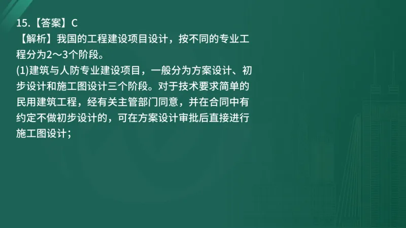 2025年《目标控制（土建）》案例突破（在线版）_监理工程师_2025监理工程师_2025年监理工程师SVIP_2025年监理土建控制SVIP_04-冲刺串讲✿考点强化✿小灶集训_讲义