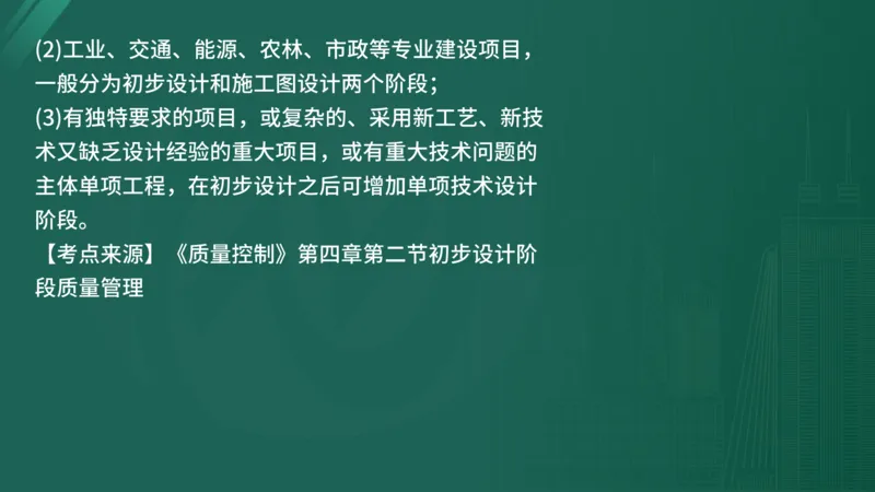 2025年《目标控制（土建）》案例突破（在线版）_监理工程师_2025监理工程师_2025年监理工程师SVIP_2025年监理土建控制SVIP_04-冲刺串讲✿考点强化✿小灶集训_讲义