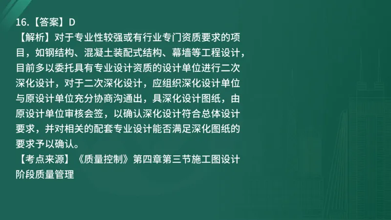 2025年《目标控制（土建）》案例突破（在线版）_监理工程师_2025监理工程师_2025年监理工程师SVIP_2025年监理土建控制SVIP_04-冲刺串讲✿考点强化✿小灶集训_讲义