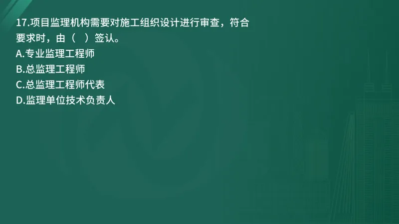 2025年《目标控制（土建）》案例突破（在线版）_监理工程师_2025监理工程师_2025年监理工程师SVIP_2025年监理土建控制SVIP_04-冲刺串讲✿考点强化✿小灶集训_讲义