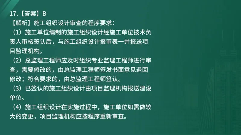 2025年《目标控制（土建）》案例突破（在线版）_监理工程师_2025监理工程师_2025年监理工程师SVIP_2025年监理土建控制SVIP_04-冲刺串讲✿考点强化✿小灶集训_讲义