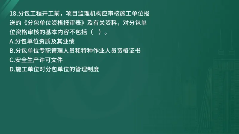 2025年《目标控制（土建）》案例突破（在线版）_监理工程师_2025监理工程师_2025年监理工程师SVIP_2025年监理土建控制SVIP_04-冲刺串讲✿考点强化✿小灶集训_讲义