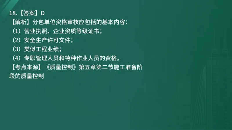 2025年《目标控制（土建）》案例突破（在线版）_监理工程师_2025监理工程师_2025年监理工程师SVIP_2025年监理土建控制SVIP_04-冲刺串讲✿考点强化✿小灶集训_讲义